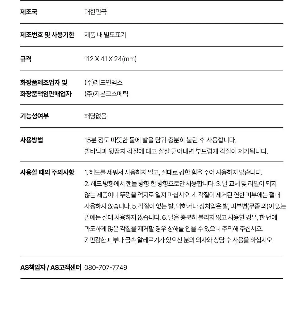 [2중 안전날]플루 퍼펙트 발 각질 면도기 상세페이지 29